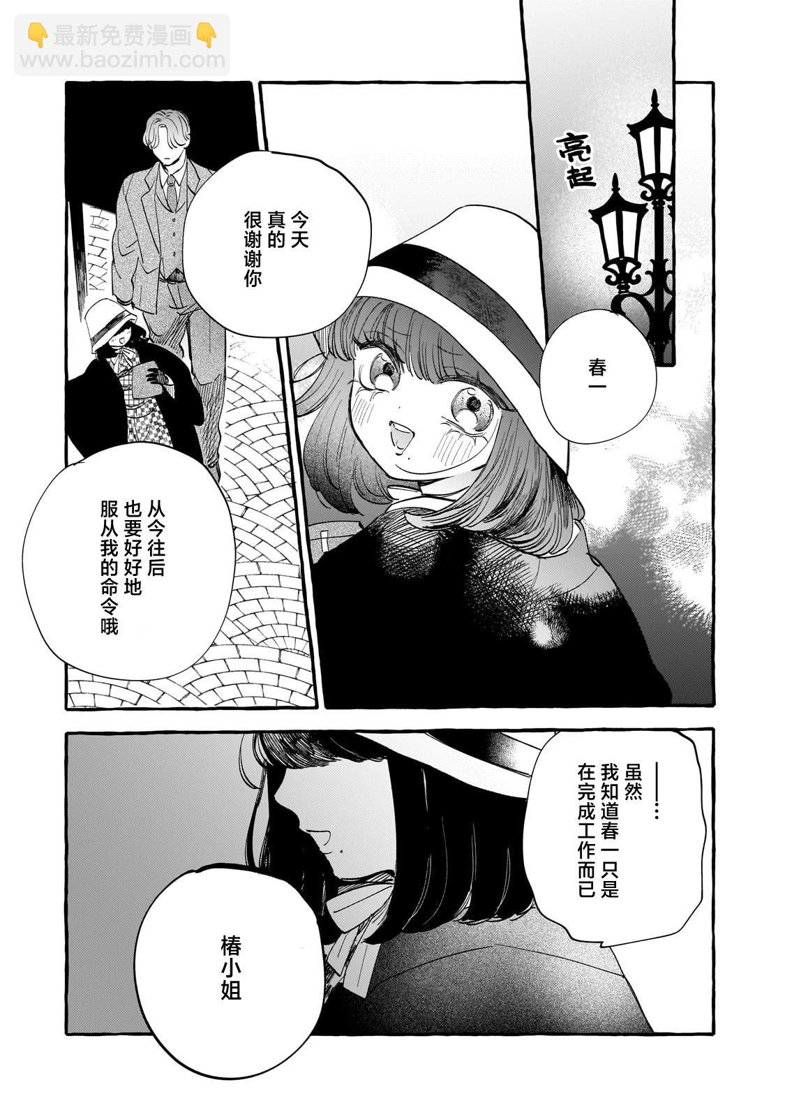 戀情始於零落椿花下 - 第04話 - 2