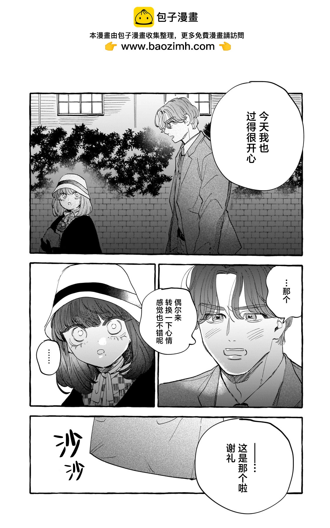 戀情始於零落椿花下 - 第04話 - 3