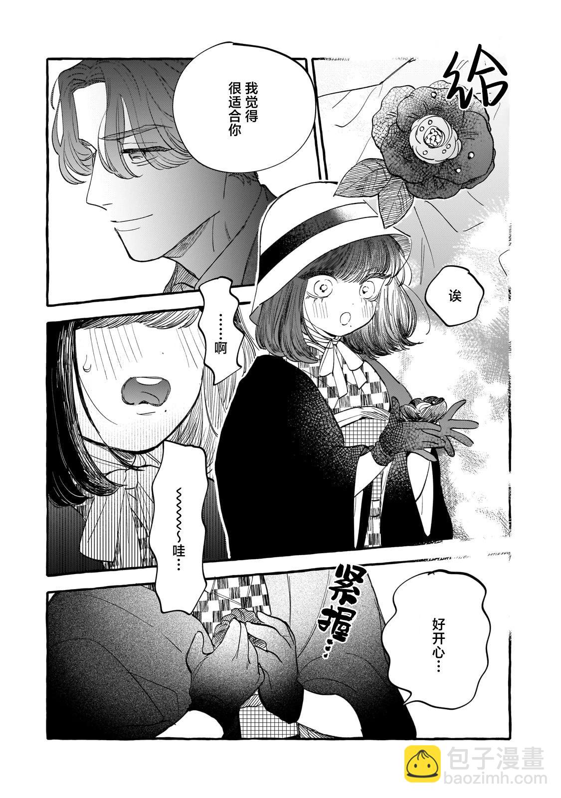 戀情始於零落椿花下 - 第04話 - 4