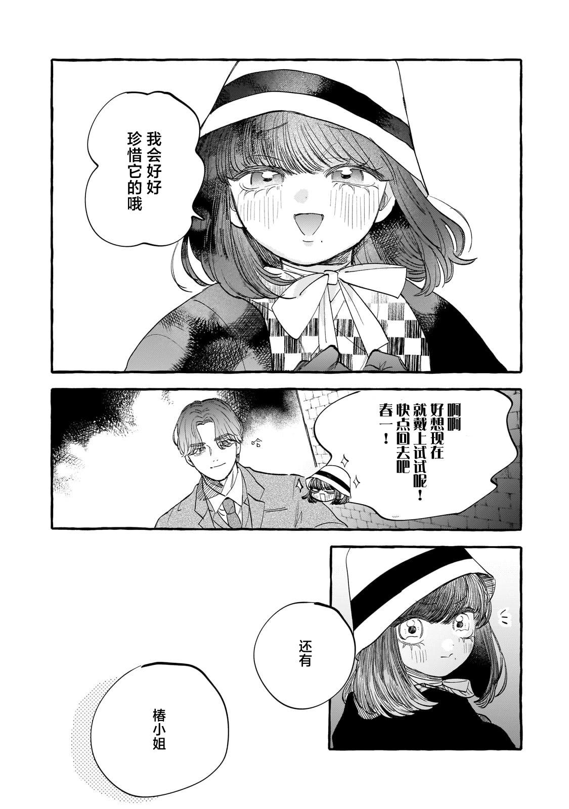 戀情始於零落椿花下 - 第04話 - 5