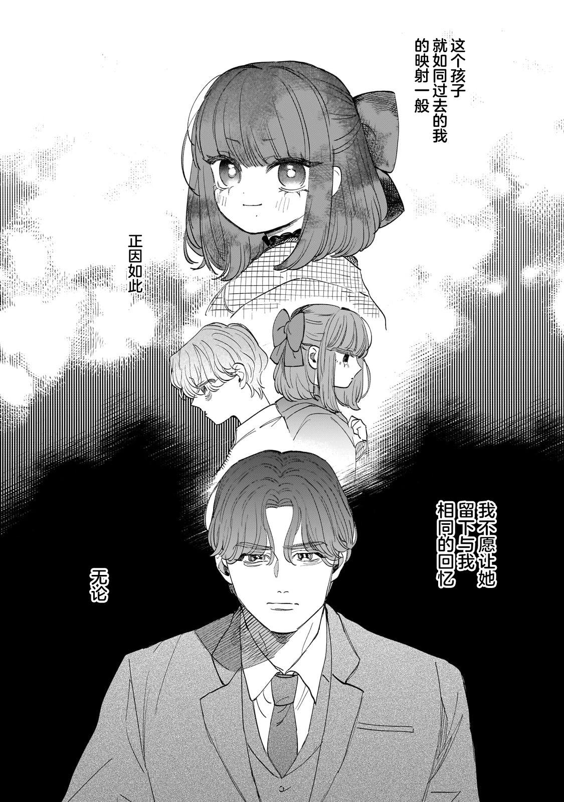 戀情始於零落椿花下 - 第04話 - 1