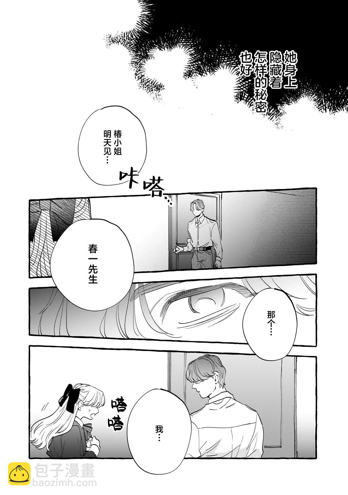 戀情始於零落椿花下 - 第04話 - 2