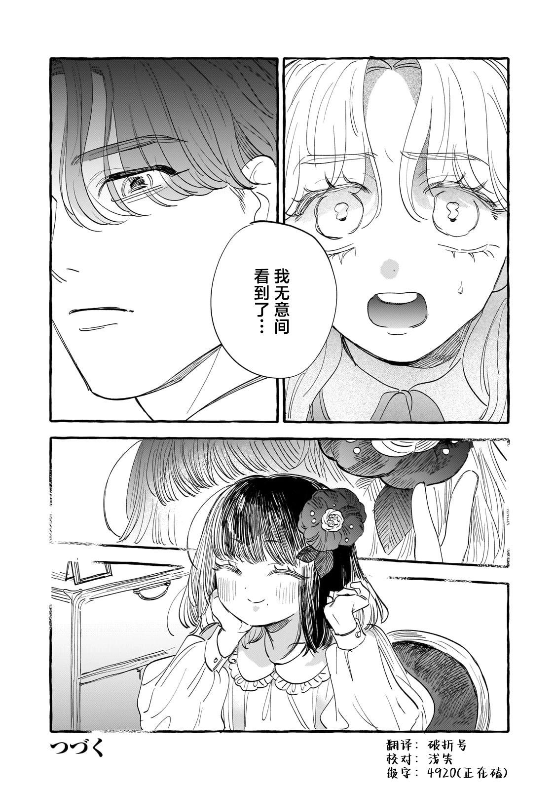 戀情始於零落椿花下 - 第04話 - 3