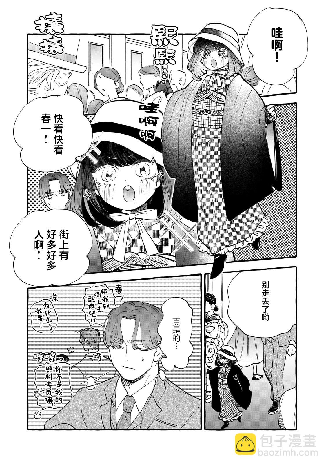 戀情始於零落椿花下 - 第04話 - 4