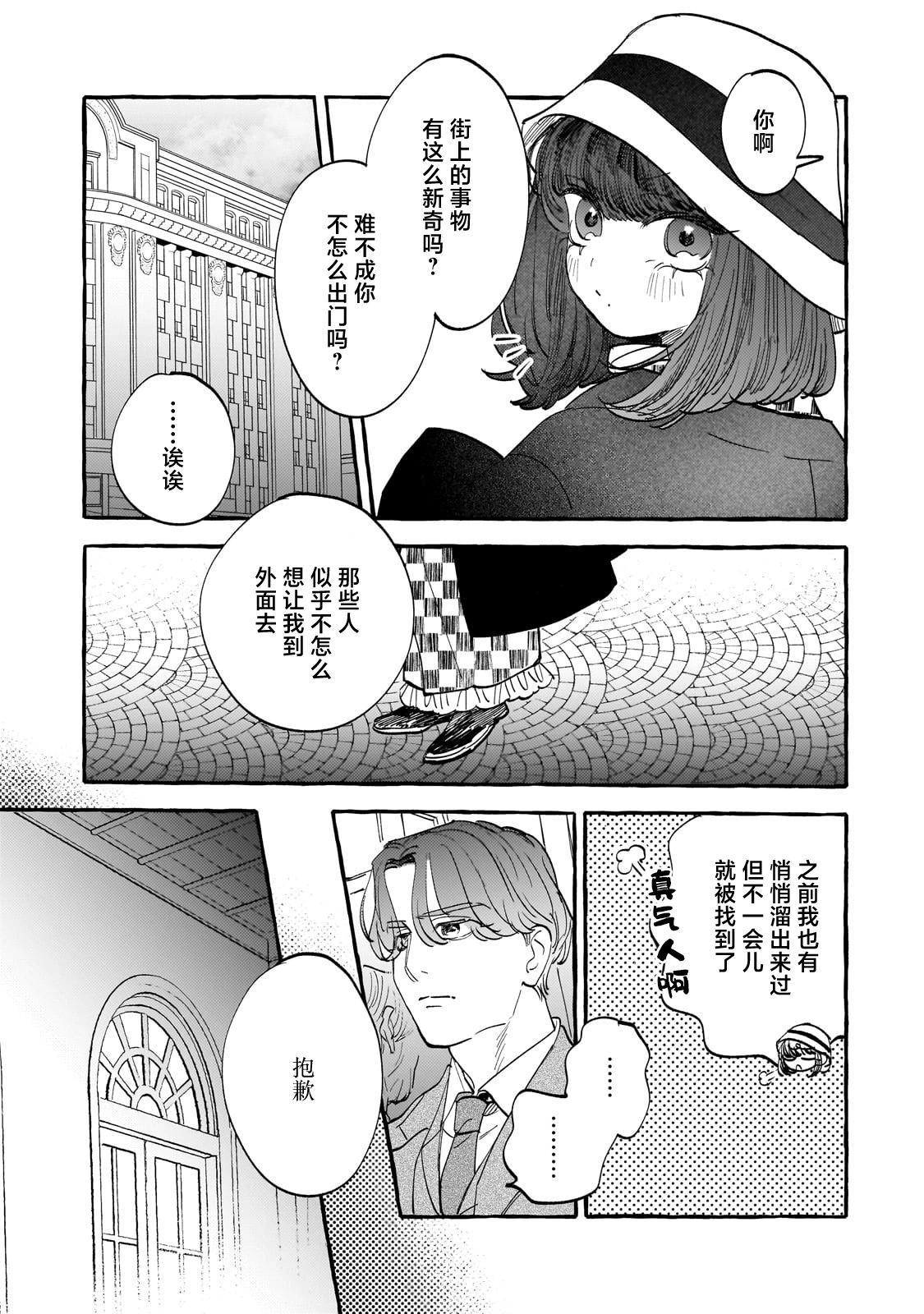 戀情始於零落椿花下 - 第04話 - 5