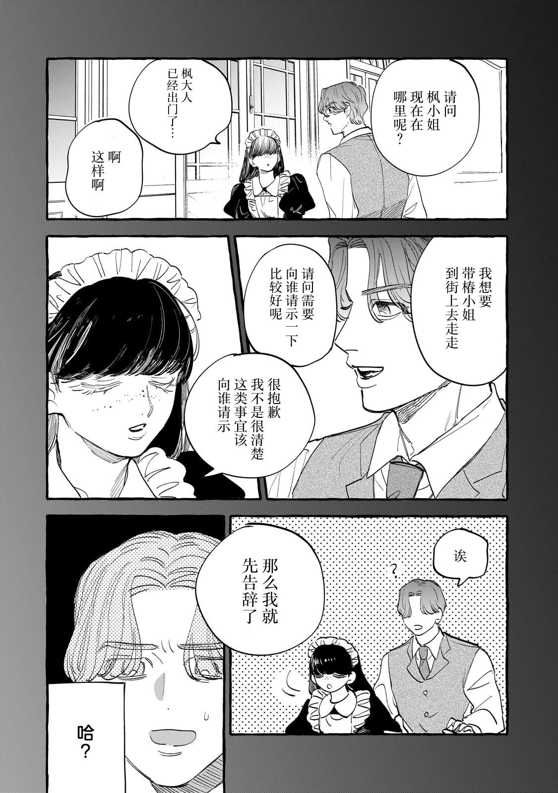 戀情始於零落椿花下 - 第04話 - 6