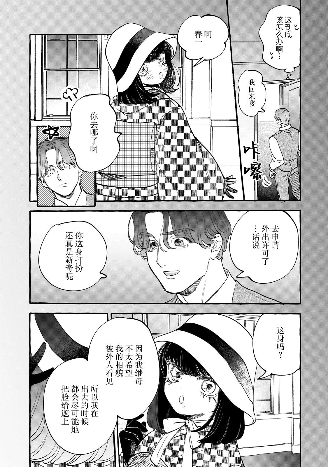 戀情始於零落椿花下 - 第04話 - 1
