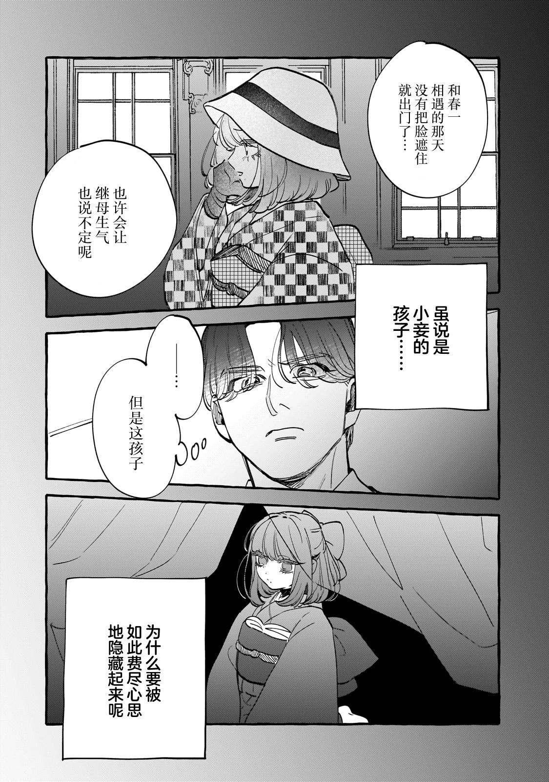 戀情始於零落椿花下 - 第04話 - 2