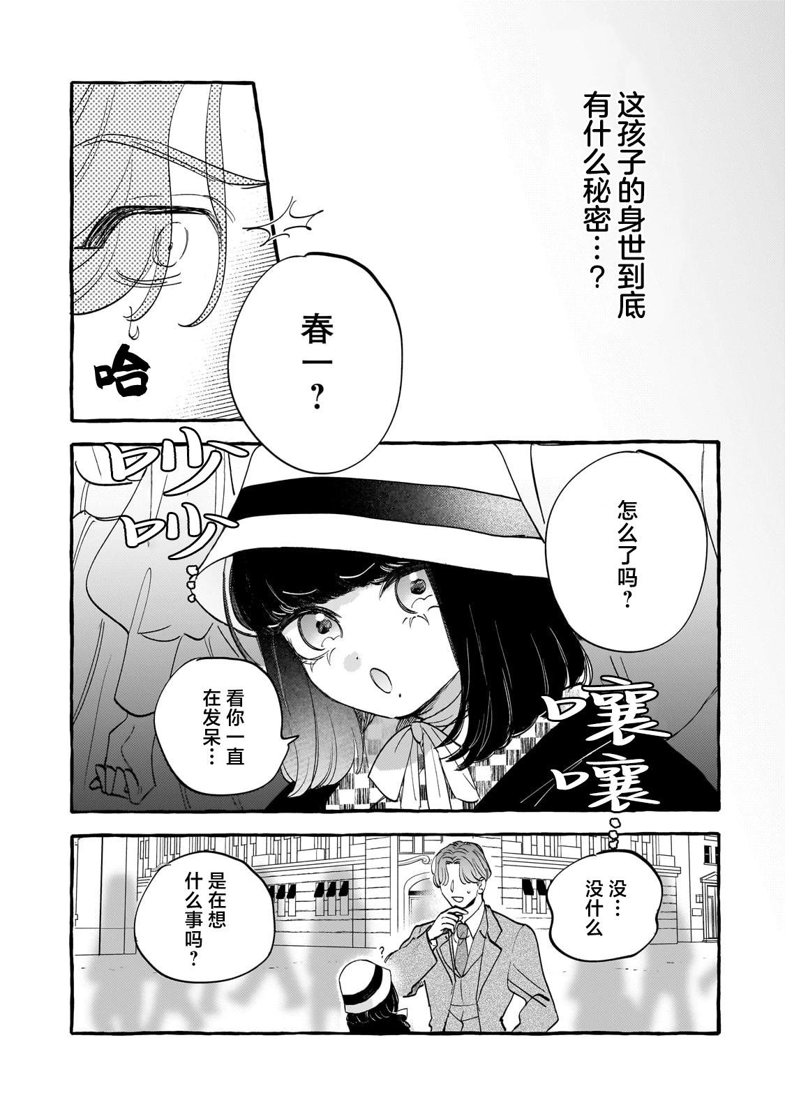 戀情始於零落椿花下 - 第04話 - 3