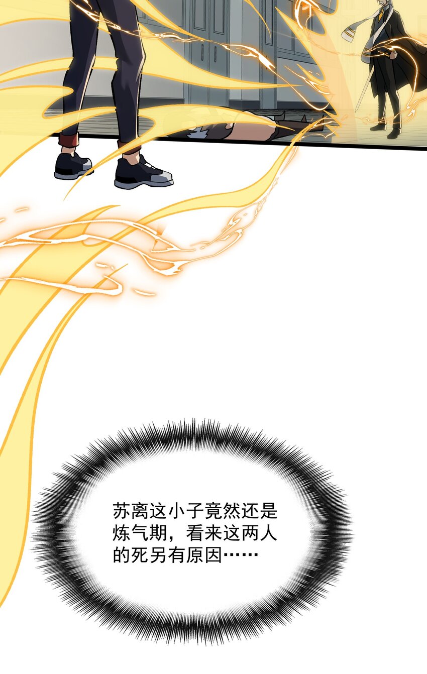 煉氣一萬層 - 005 真正的目的(1/2) - 4