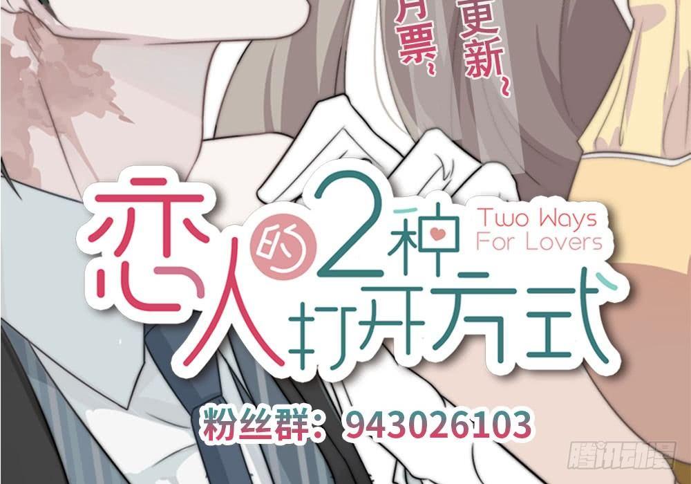 恋人的2种打开方式 - 第38话(2/2) - 7