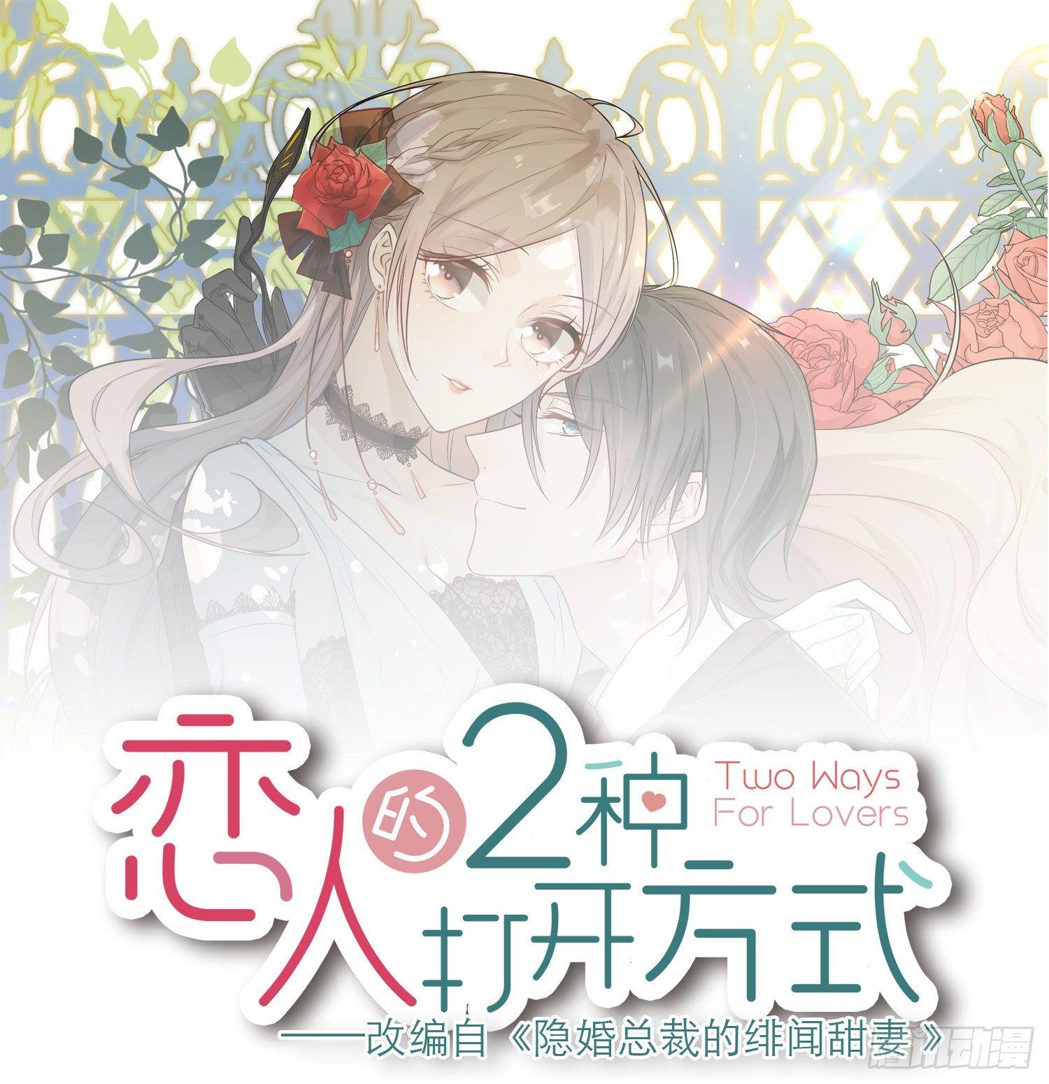 恋人的2种打开方式 - 第40话(1/2) - 1