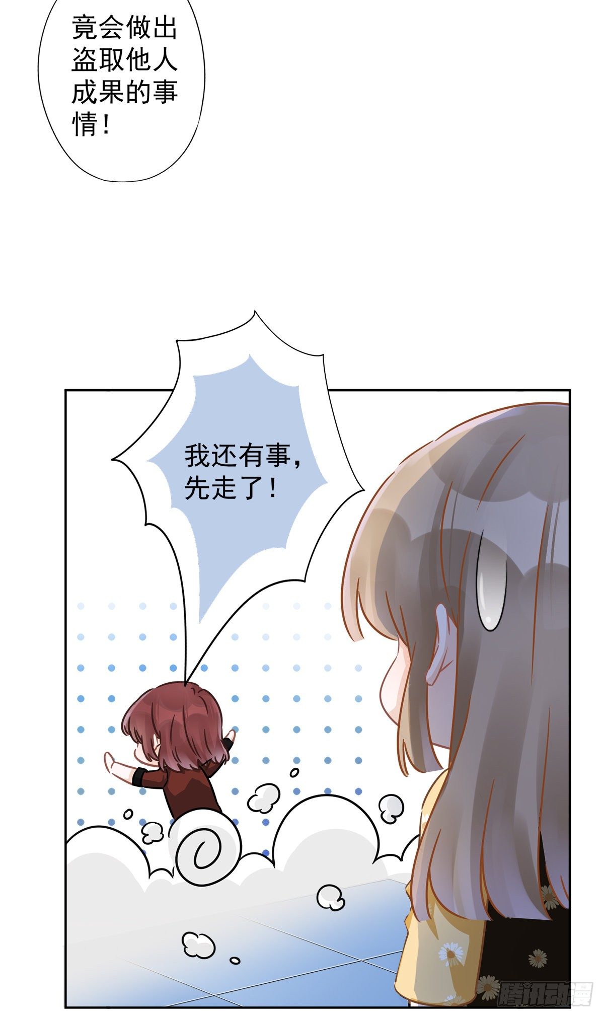 第15话 才不是小白兔呢-第16话