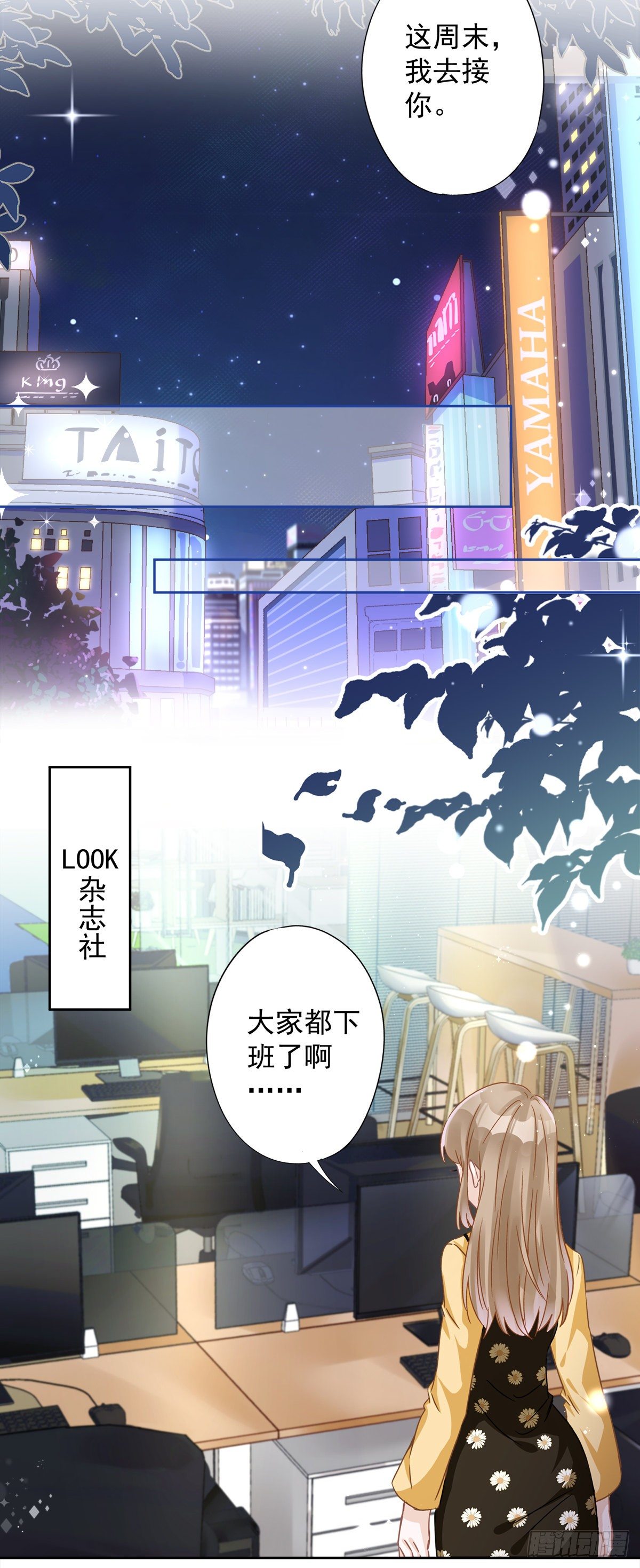 第15话 才不是小白兔呢-第16话