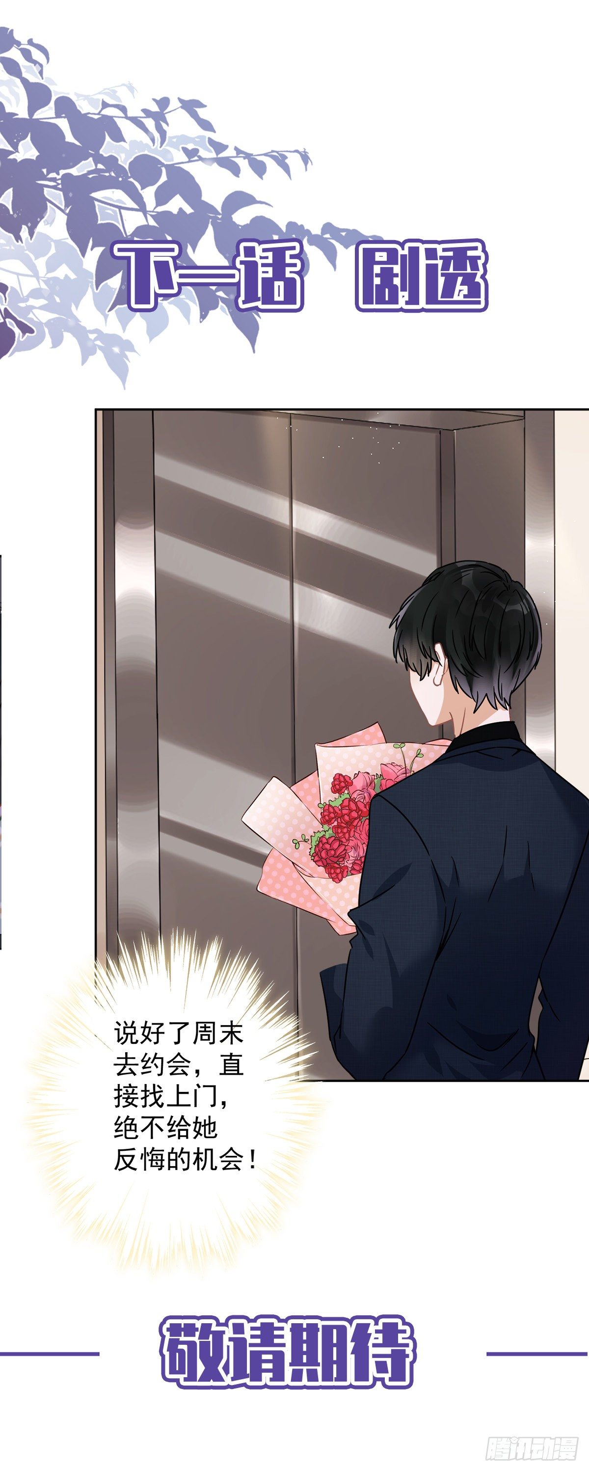 第15话 才不是小白兔呢-第16话