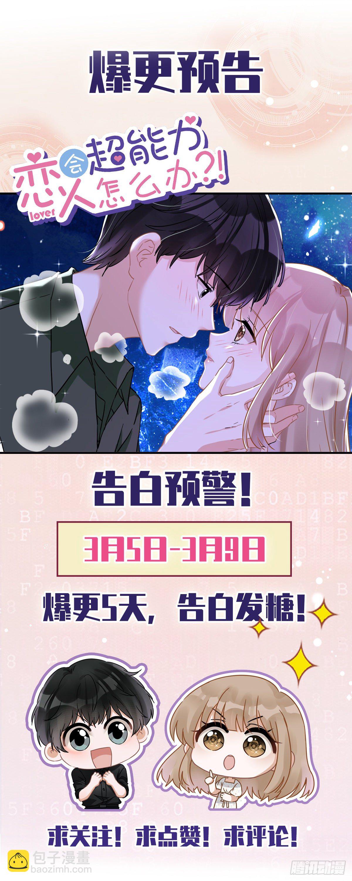 第15话 才不是小白兔呢-第16话