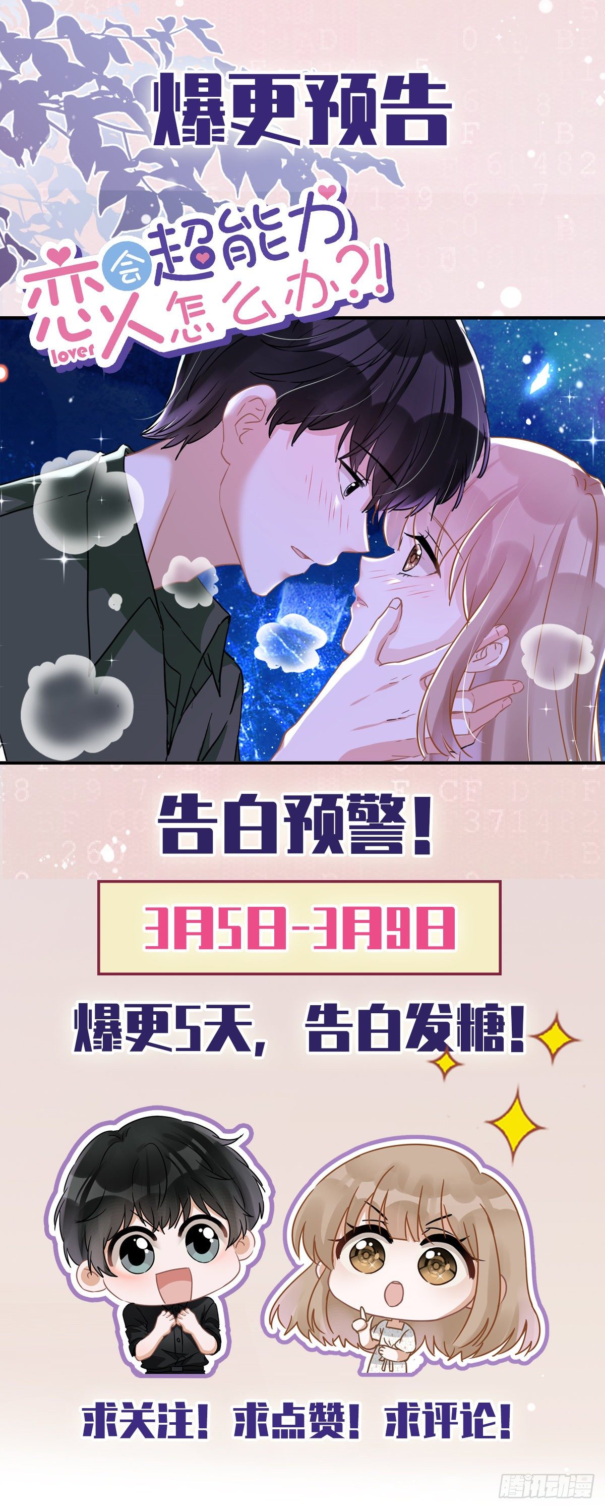 第17话 趁虚而入-第18话