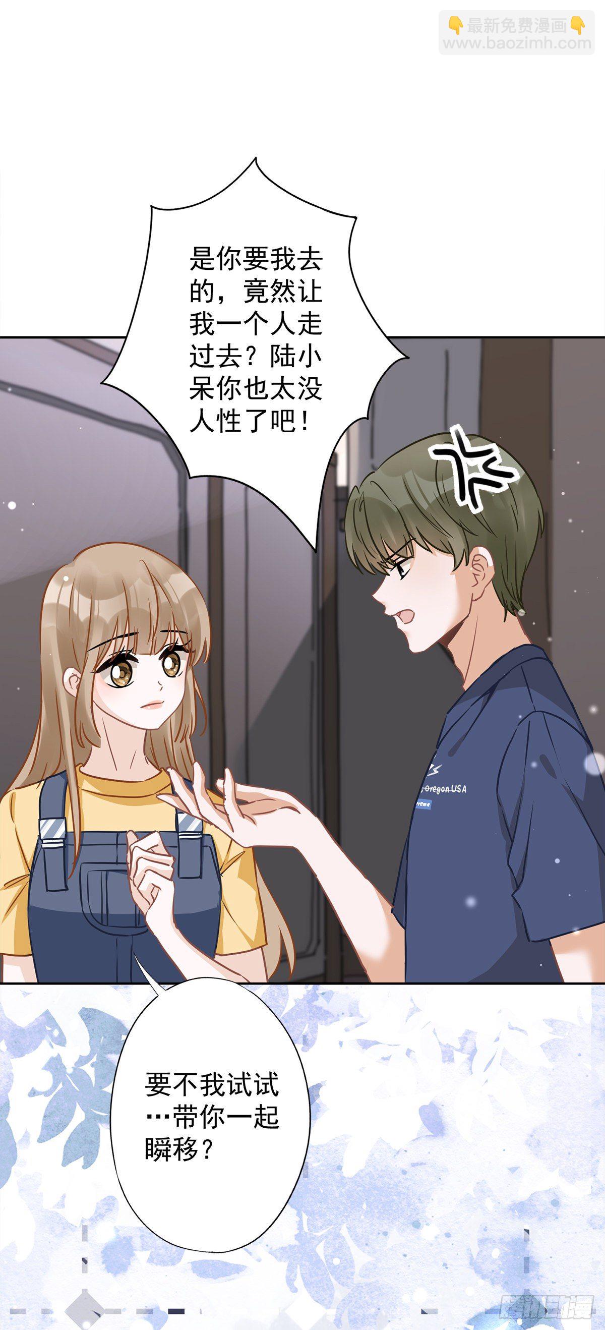 第21话 带他一起瞬移？-第22话