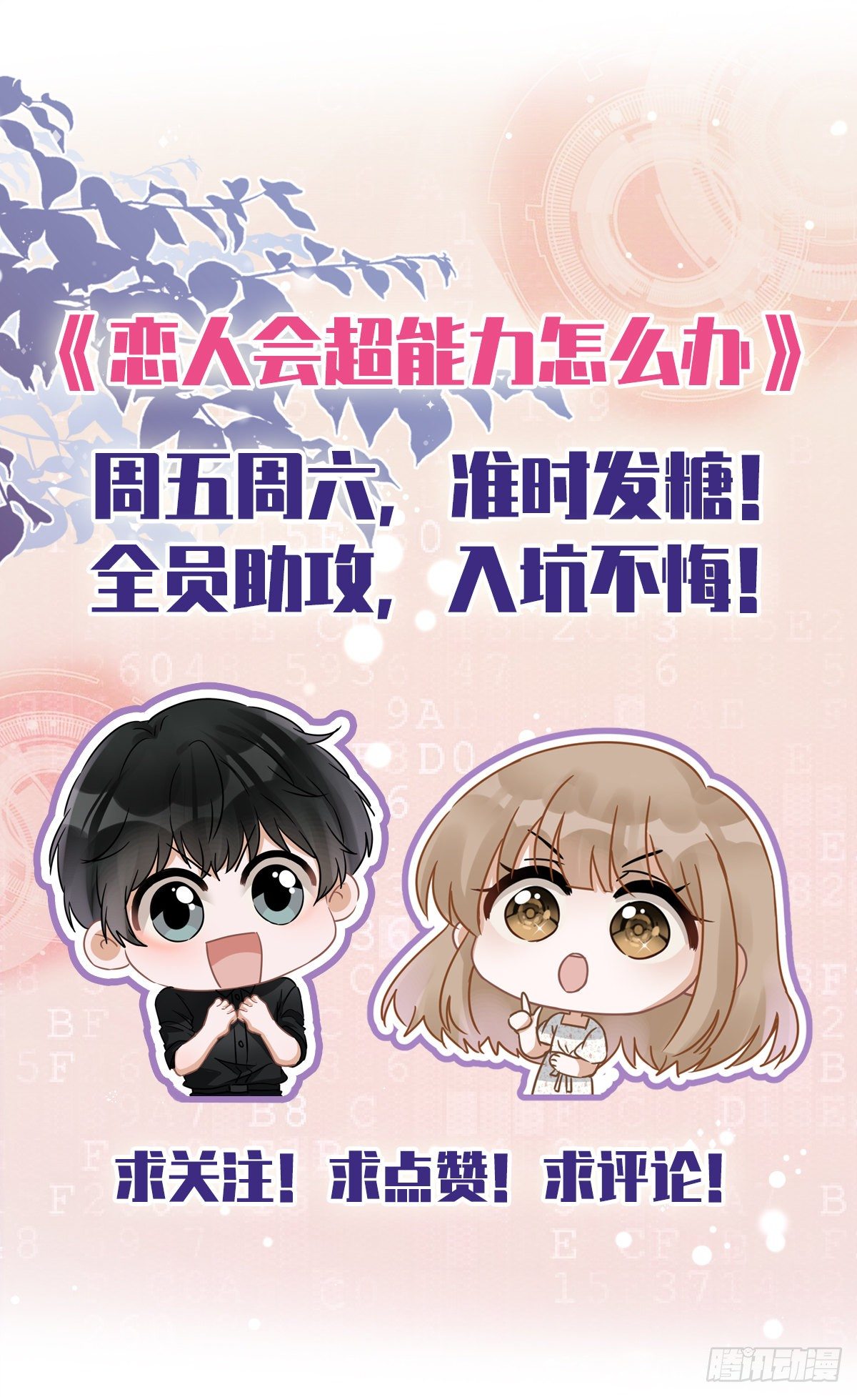 第23话 一起旅行-第24话