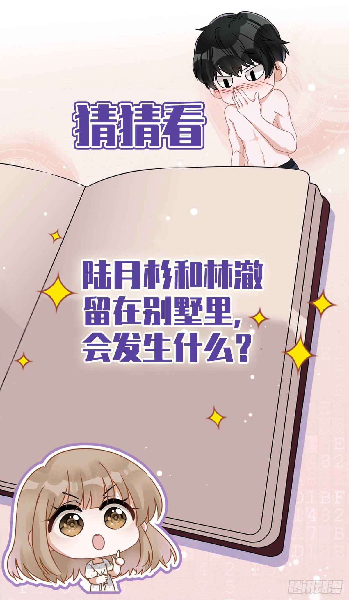 第29话 邀约-第30话