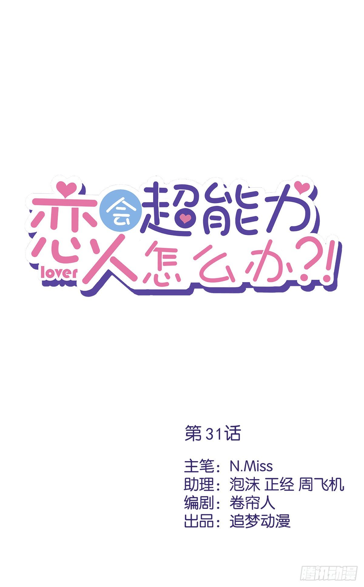 第31话 海边过夜-第32话