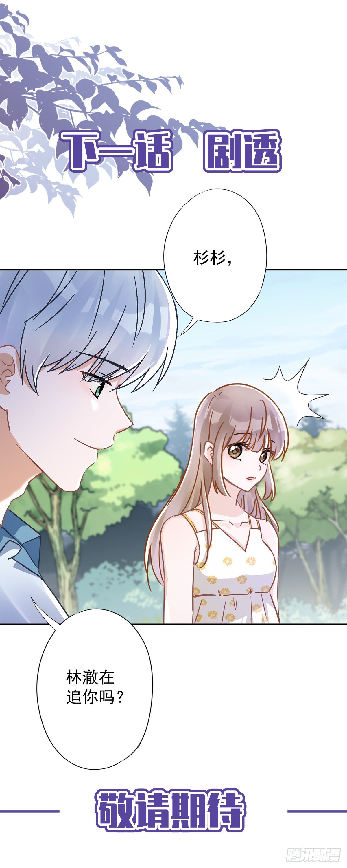 第31话 海边过夜-第32话