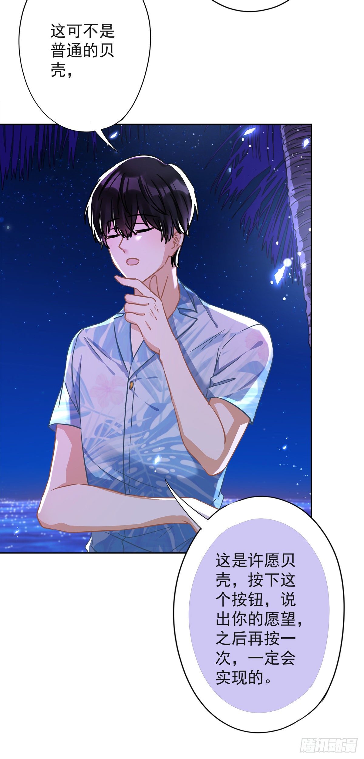 第31话 海边过夜-第32话