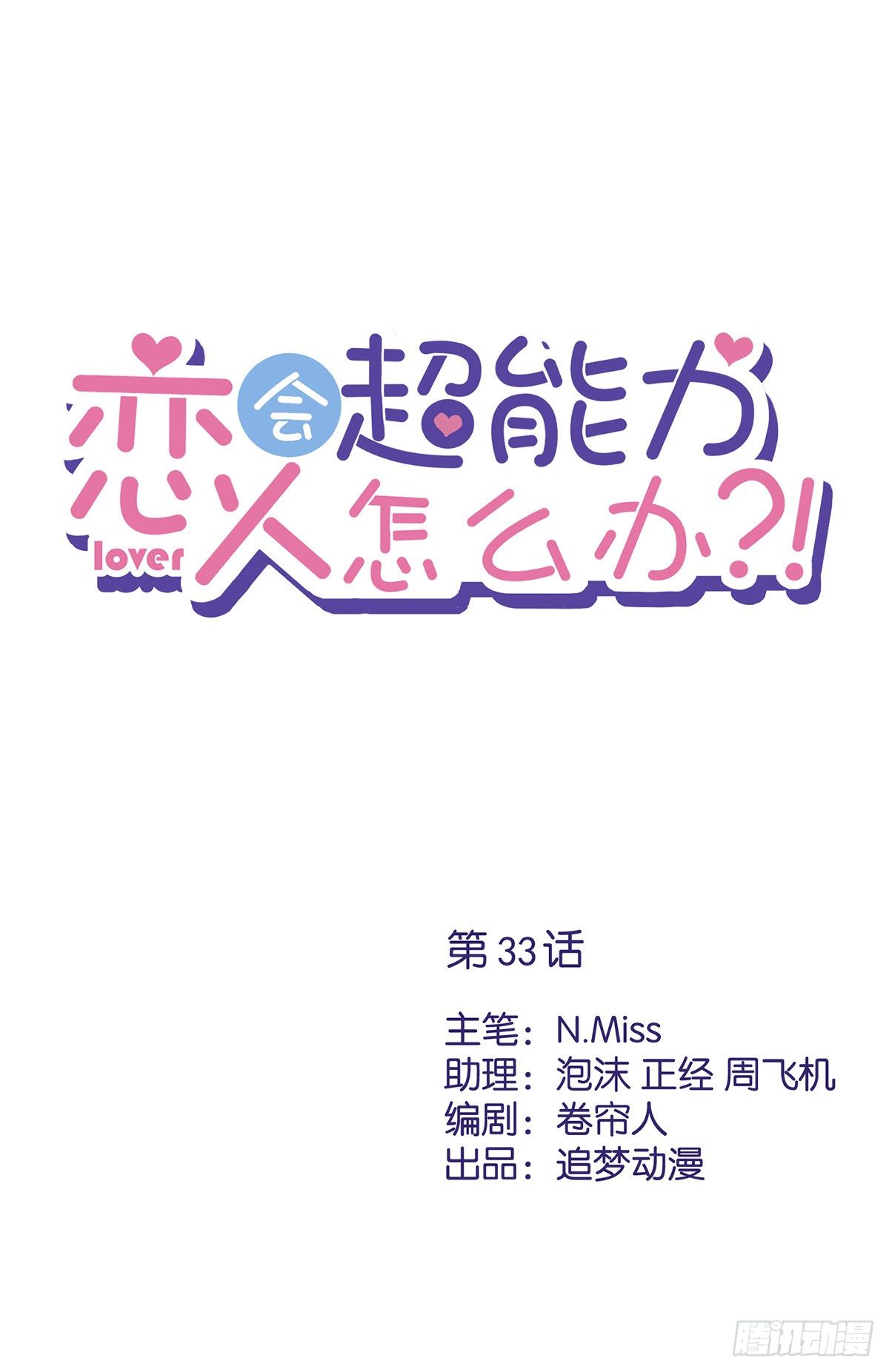 第33话 生日礼物的秘密-第34话