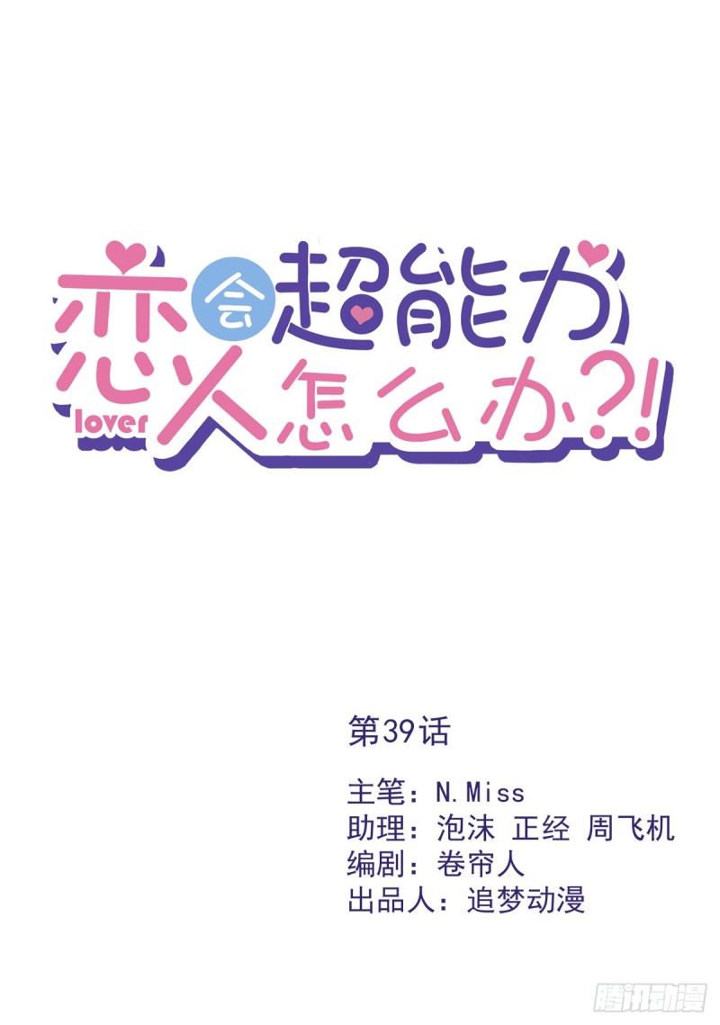 第39话 赌注是约会-第40话