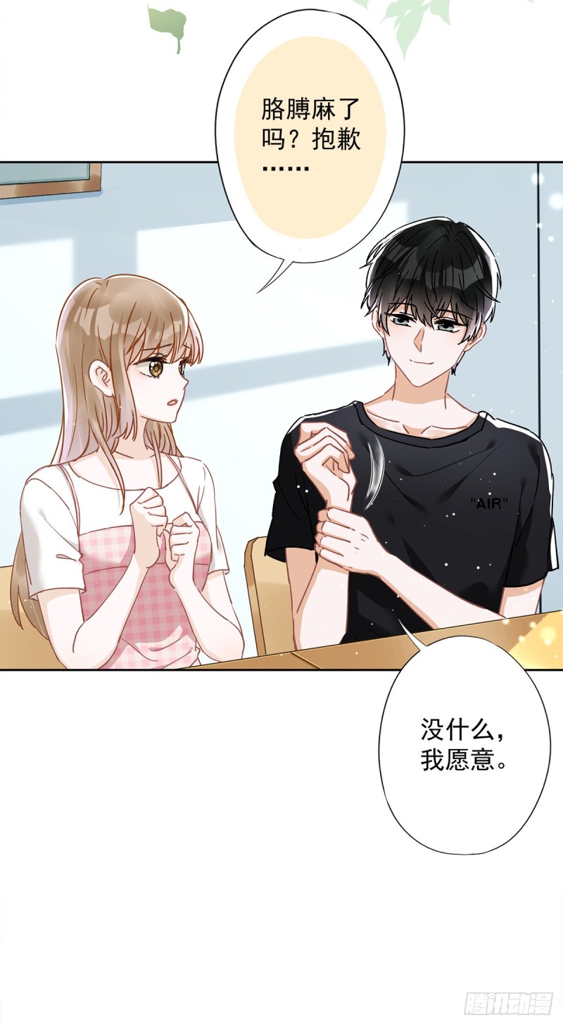 第45话 我想让你多睡一会-第46话