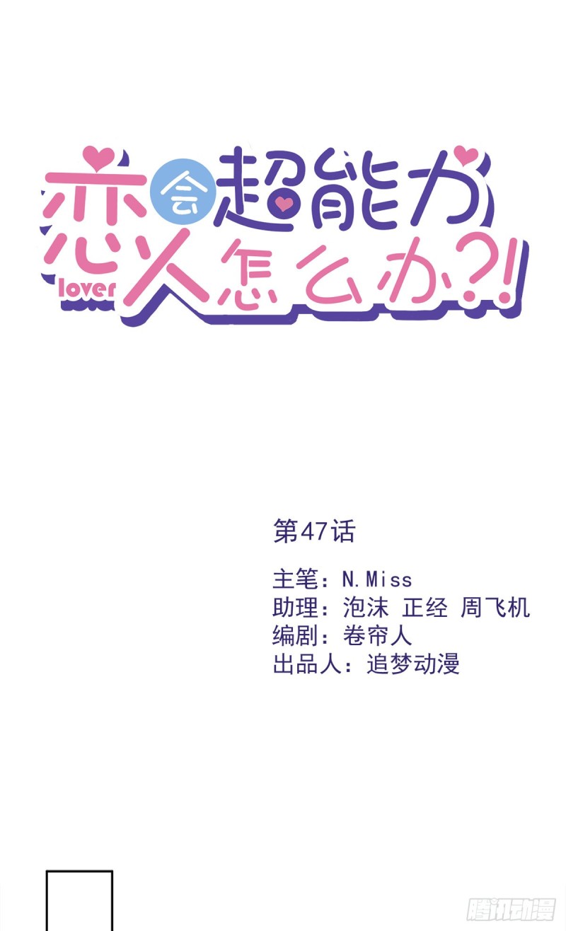 第47话 你们的约会-第48话