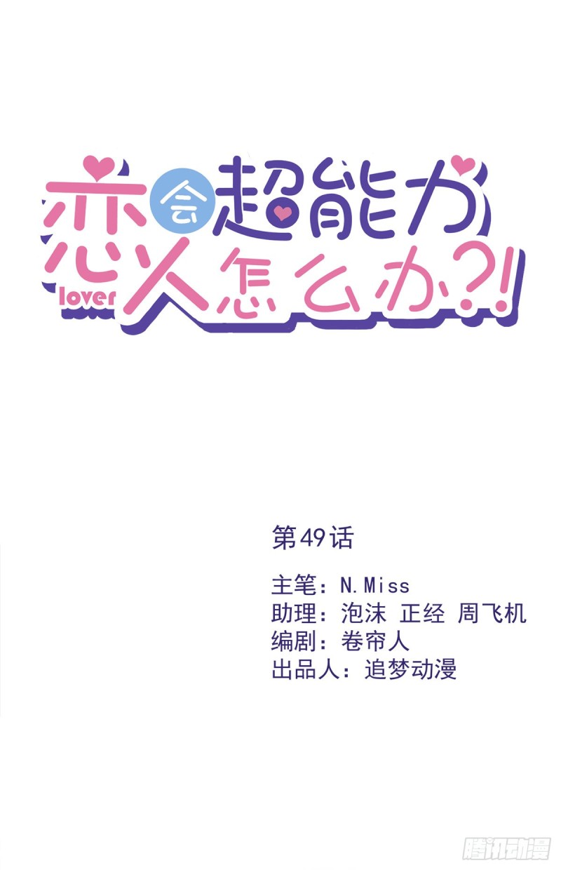 第49话 山顶的一夜-第50话