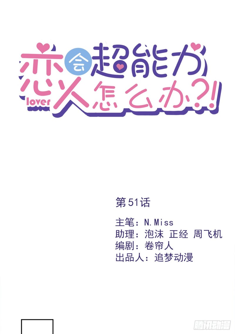 第51话 为了她的笑容-第52话