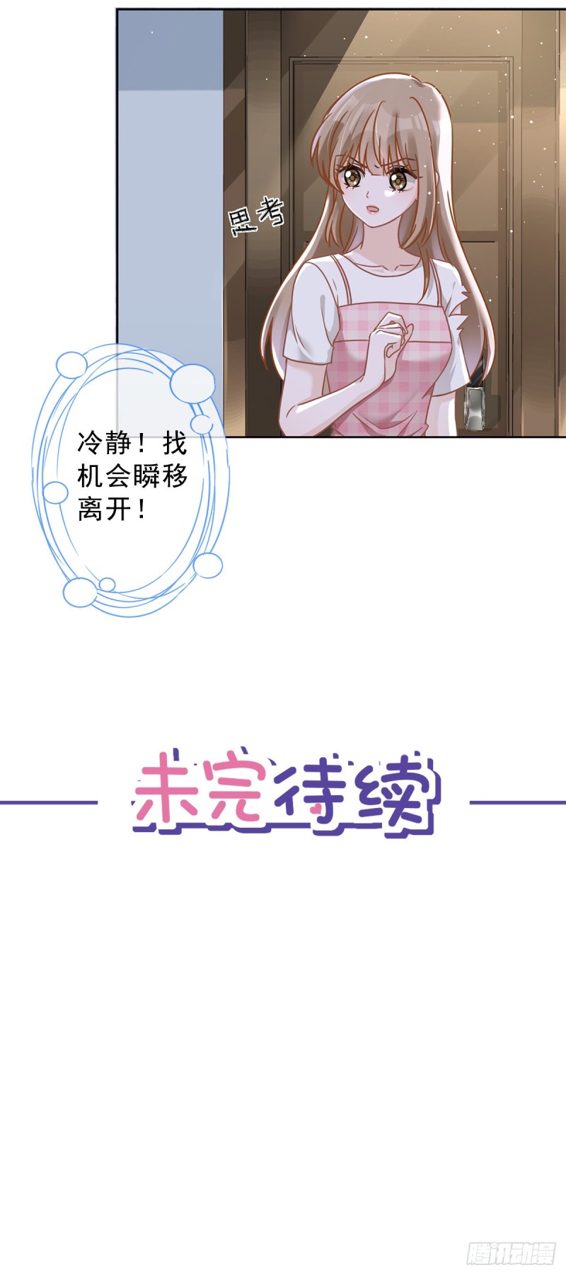 第53话 你要干什么！？-第54话