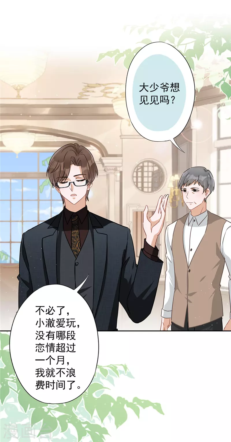 第61话 住进她的家里-第62话