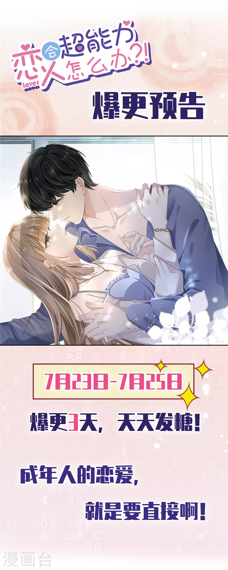 第63话 她的告白-第64话