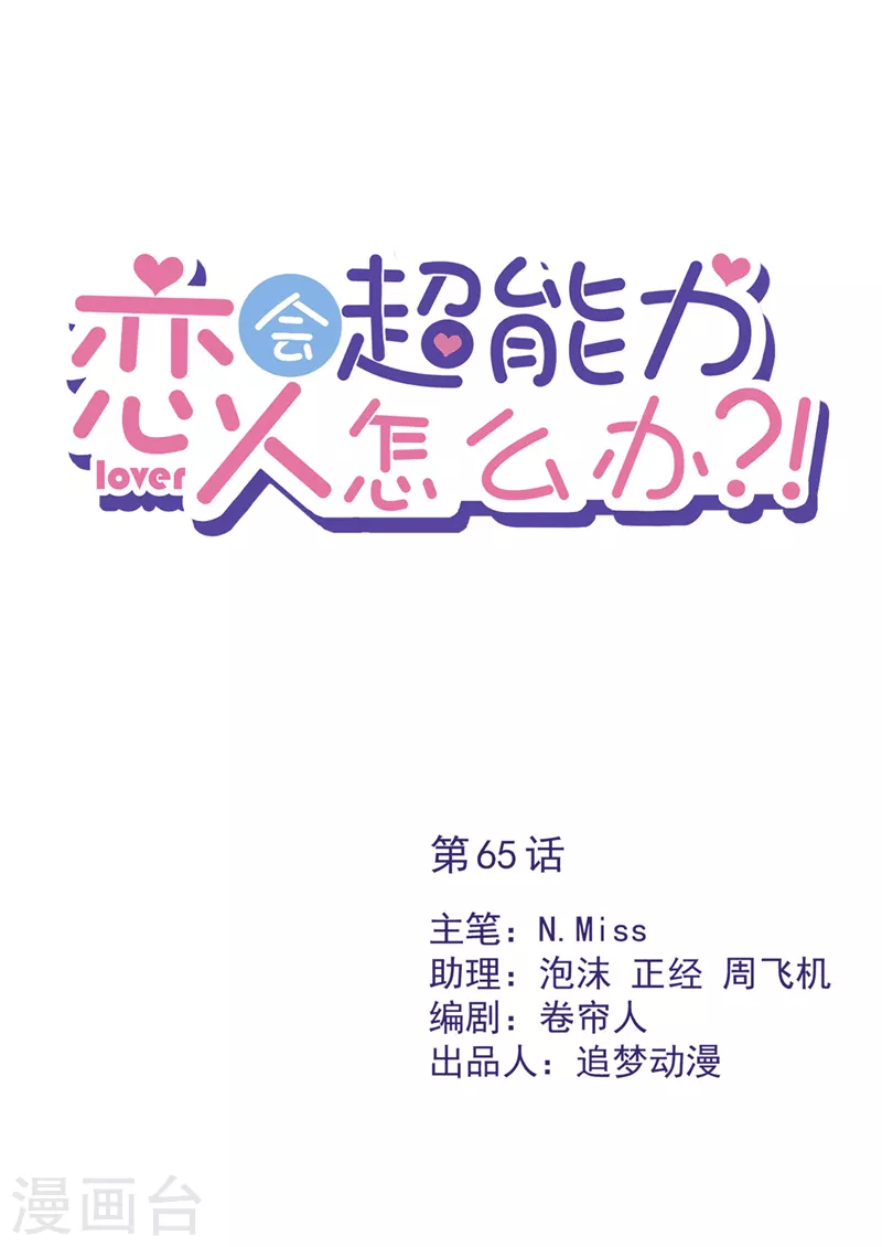 第65话 我送你回家-第66话