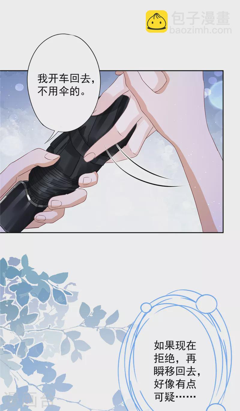 戀人會超能力怎麼辦 - 第65話 我送你回家 - 2