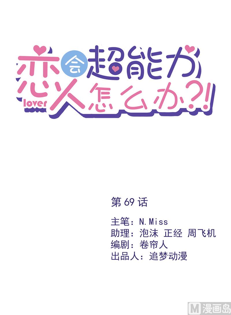 第69话 扑倒她！(1/2)-第70话