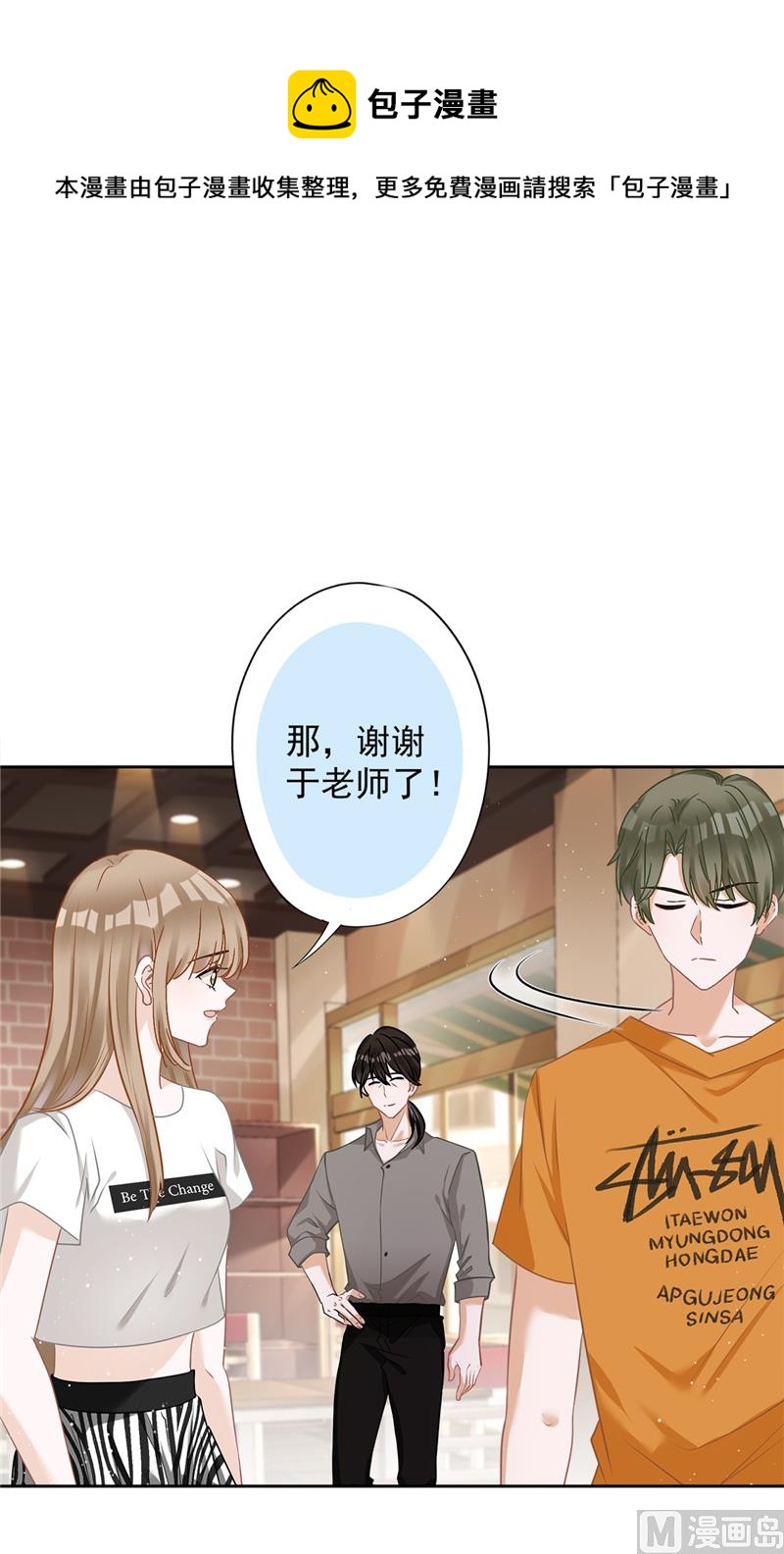 第73话 他开始慌了(1/2)-第74话