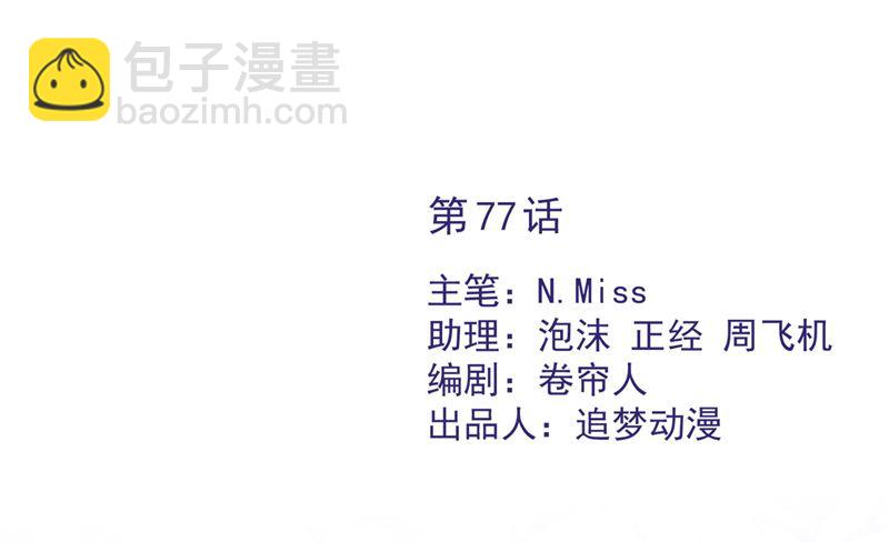 第77话 越界(1/2)-第78话