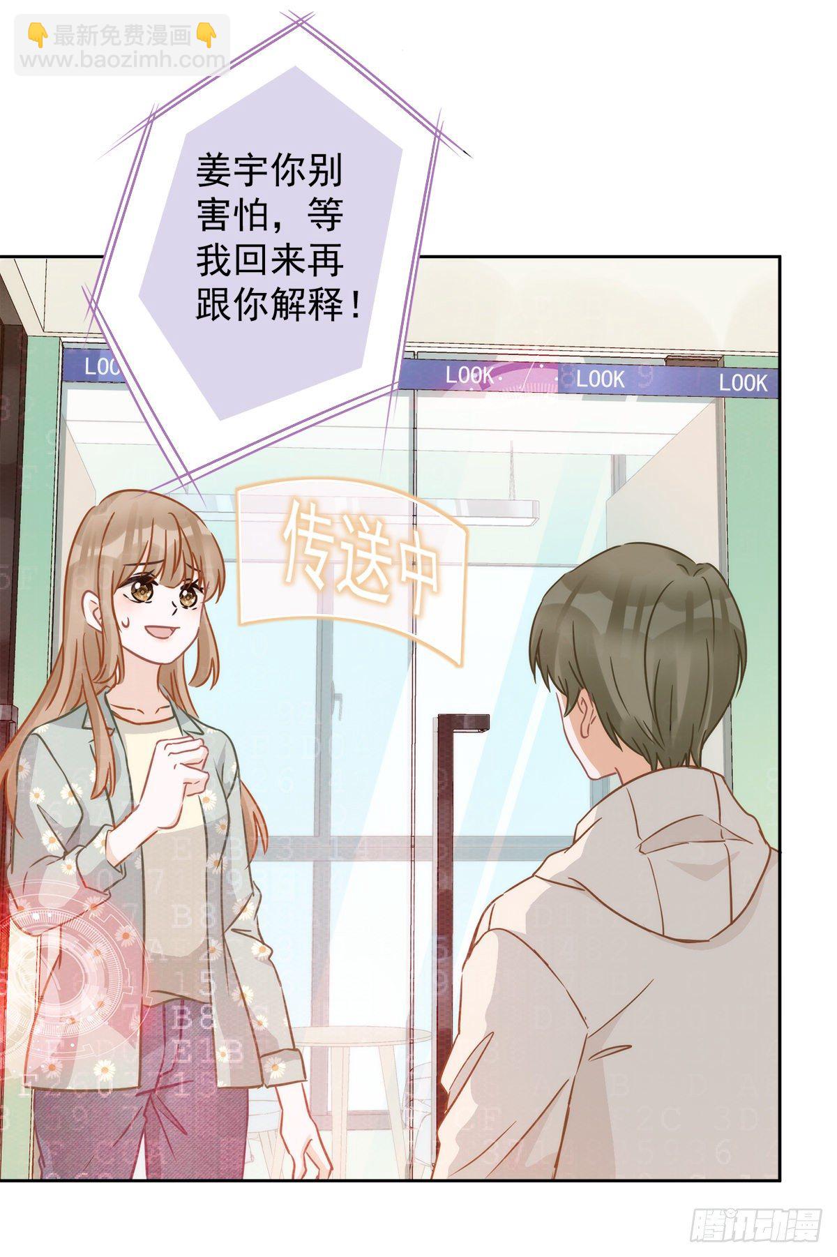 第9话 瞬移到他身边-第10话