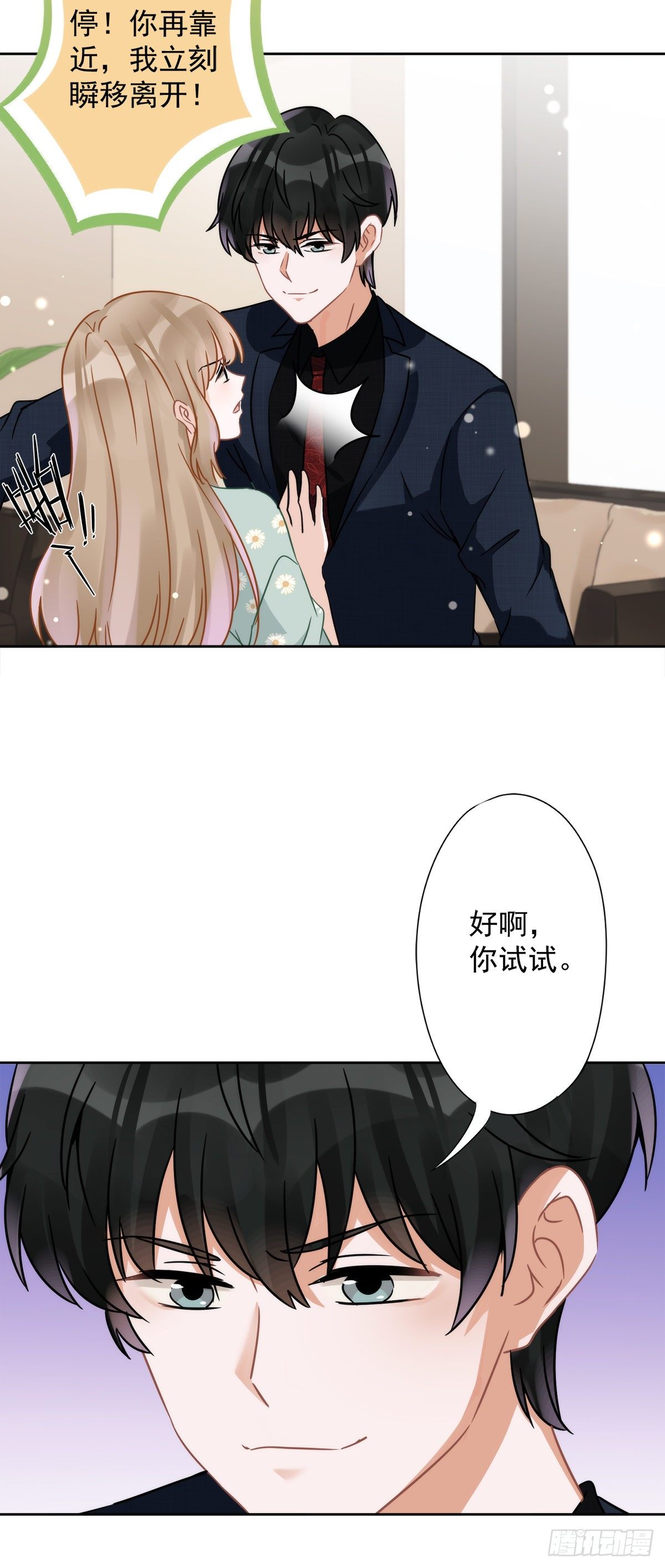 第9话 瞬移到他身边-第10话