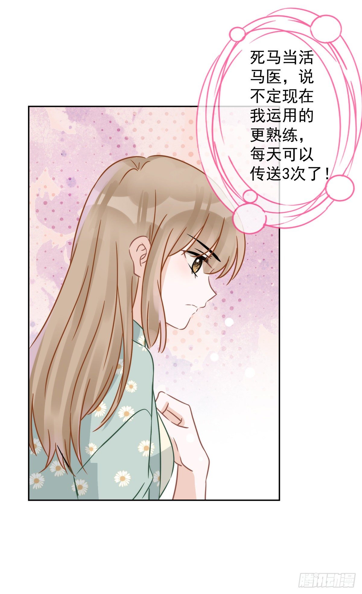 第9话 瞬移到他身边-第10话