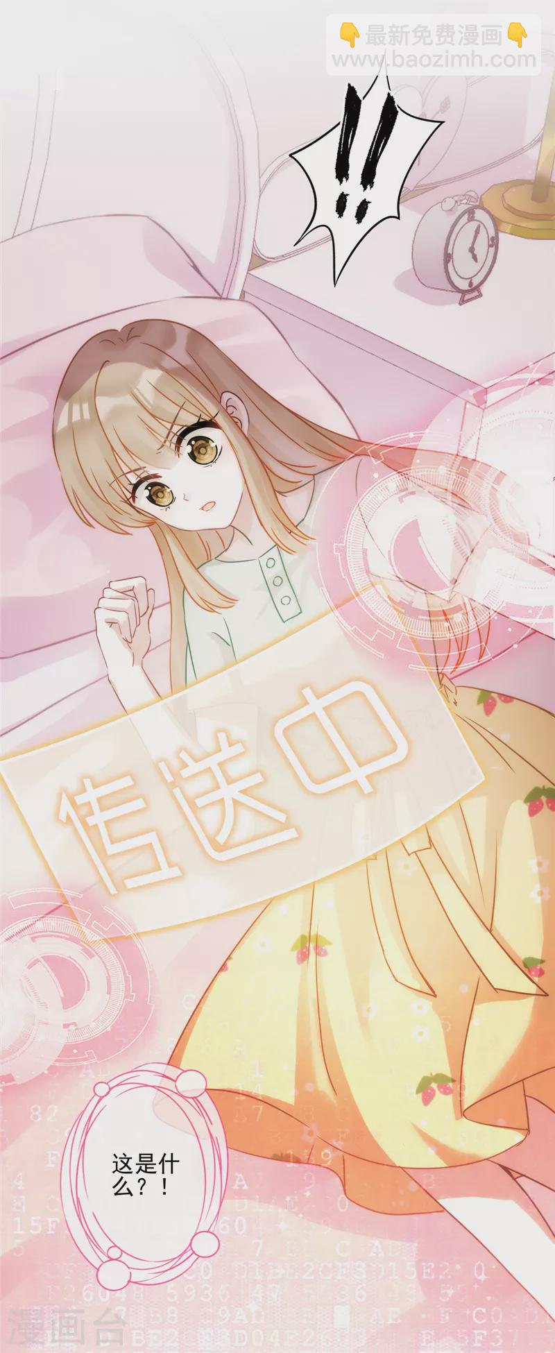 戀人會超能力怎麼辦？！ - 第1話 我可以瞬間移動？(1/2) - 2