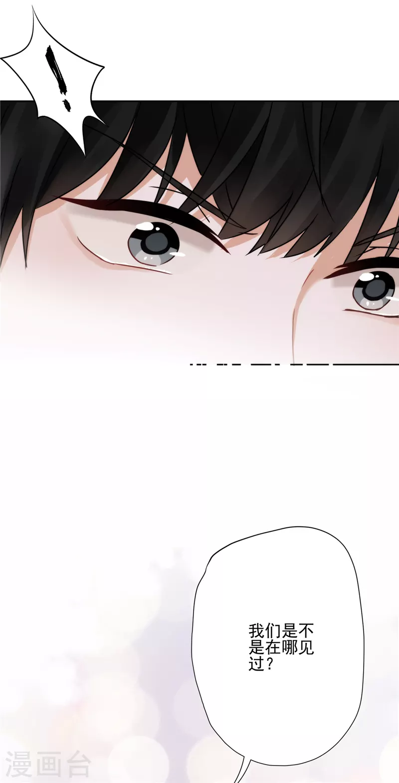 戀人會超能力怎麼辦？！ - 第1話 我可以瞬間移動？(2/2) - 6