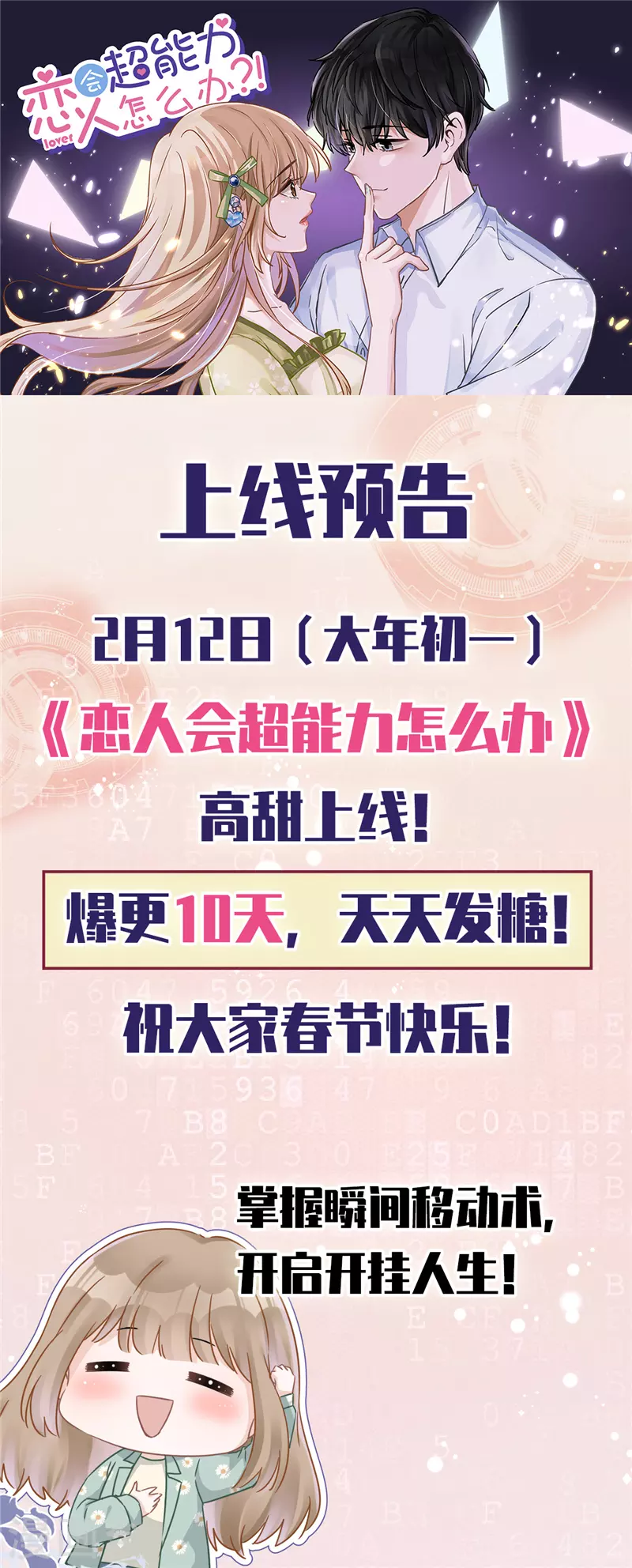 戀人會超能力怎麼辦？！ - 第1話 我可以瞬間移動？(2/2) - 3