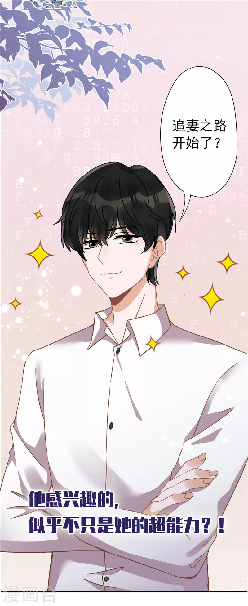 戀人會超能力怎麼辦？！ - 第1話 我可以瞬間移動？(2/2) - 4