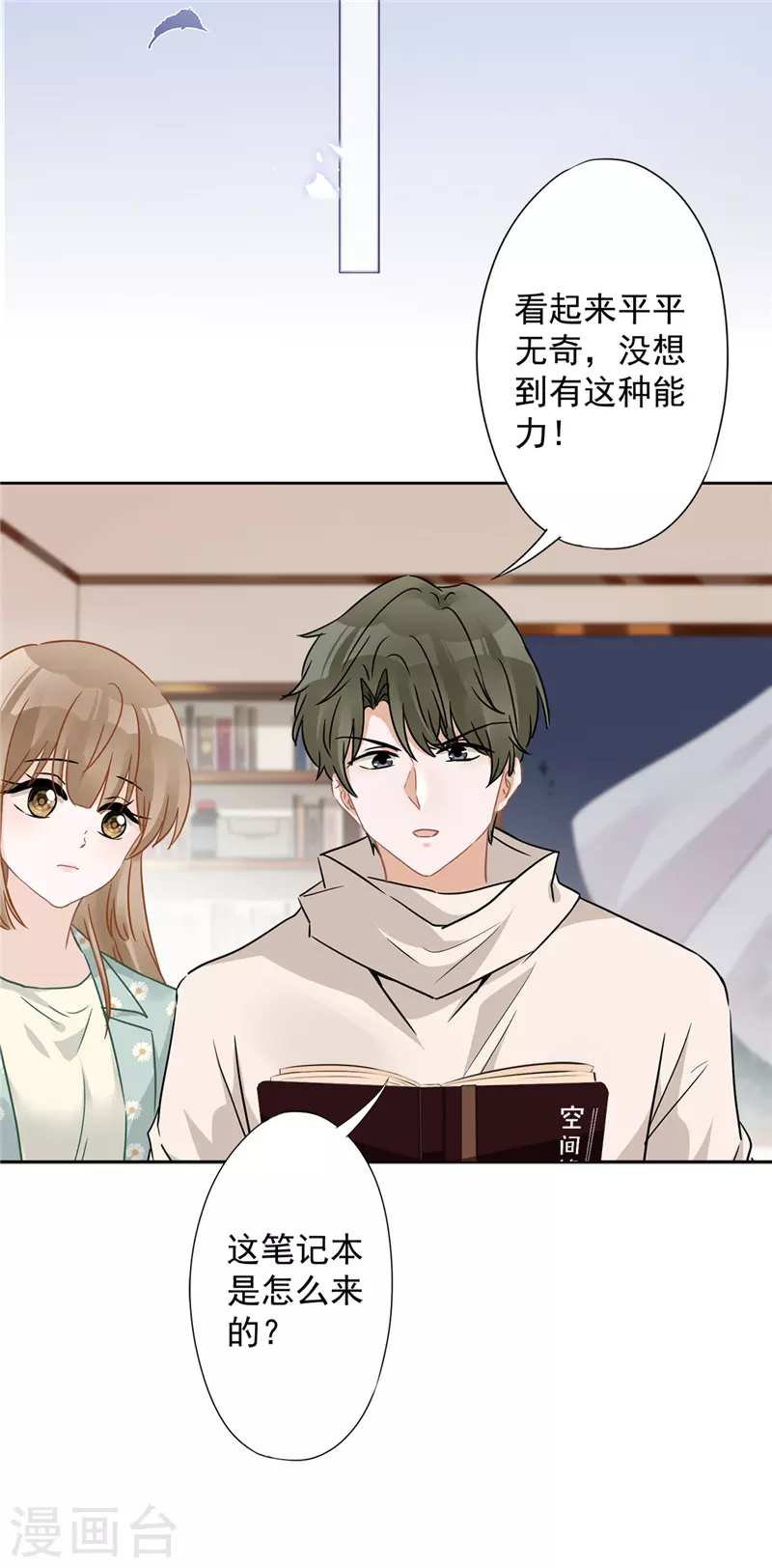 戀人會超能力怎麼辦？！ - 第11話 超能力的由來 - 4