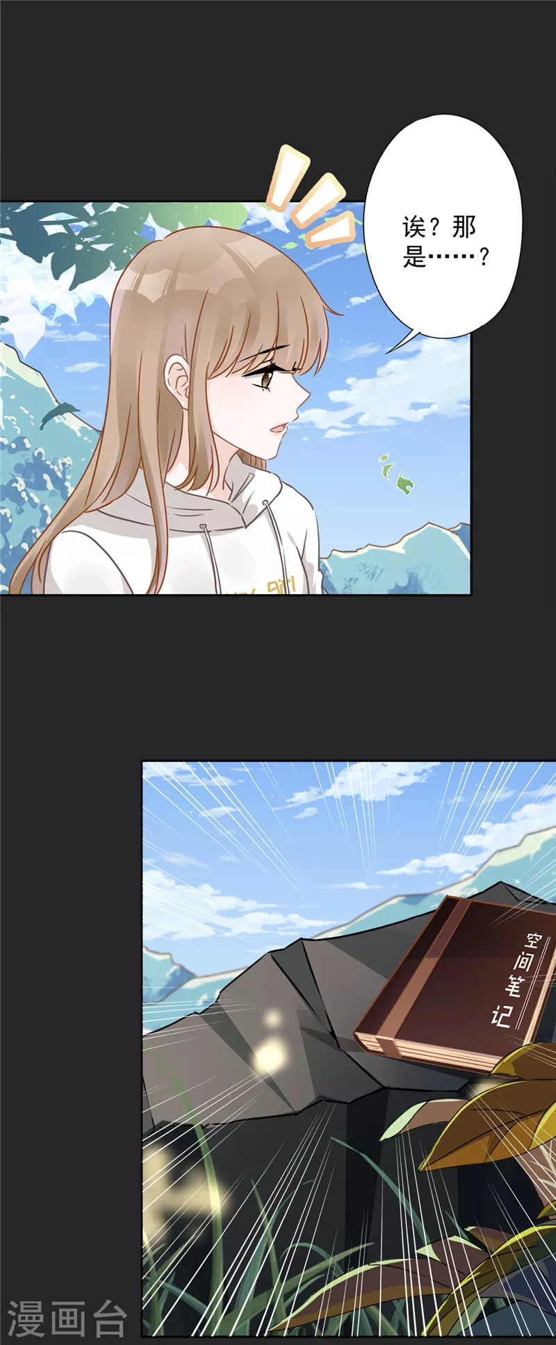 戀人會超能力怎麼辦？！ - 第11話 超能力的由來 - 1